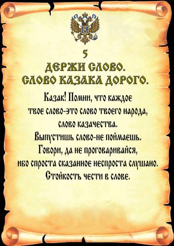 Как звучит первая заповедь казака. s38974400. Как звучит первая заповедь казака фото. Как звучит первая заповедь казака-s38974400. картинка Как звучит первая заповедь казака. картинка s38974400