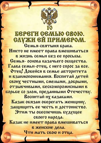 Как звучит первая заповедь казака. s48775265. Как звучит первая заповедь казака фото. Как звучит первая заповедь казака-s48775265. картинка Как звучит первая заповедь казака. картинка s48775265