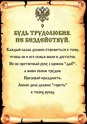 Как звучит первая заповедь казака. s50027295. Как звучит первая заповедь казака фото. Как звучит первая заповедь казака-s50027295. картинка Как звучит первая заповедь казака. картинка s50027295