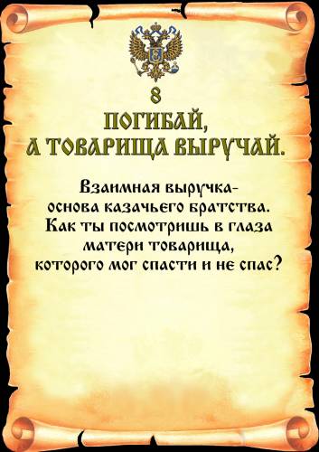 Как звучит первая заповедь казака. s57966471. Как звучит первая заповедь казака фото. Как звучит первая заповедь казака-s57966471. картинка Как звучит первая заповедь казака. картинка s57966471