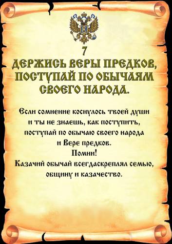 Как звучит первая заповедь казака. s97987179. Как звучит первая заповедь казака фото. Как звучит первая заповедь казака-s97987179. картинка Как звучит первая заповедь казака. картинка s97987179